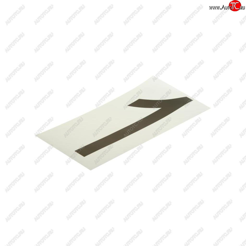 57 р. Наклейка-знак виниловая на дублирующие номера 1 33х17см AUTOSTICKERS AUTOSTICKERS хбл 1  с доставкой в г. Кемерово
