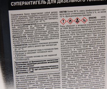 8 799 р. Антигель дизельного топлива 3.78л на 1900л HI-GEAR HI-GEAR hg3429r  с доставкой в г. Кемерово. Увеличить фотографию 2