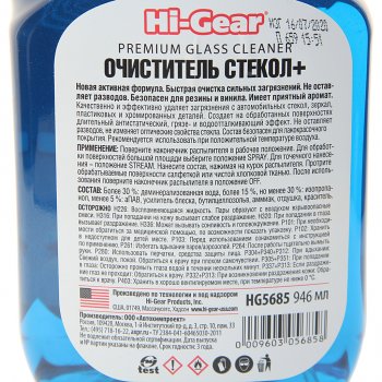 519 р. Очиститель стекол+ PREMIUM спрей 946мл HI-GEAR HI-GEAR hg5685  с доставкой в г. Кемерово. Увеличить фотографию 2