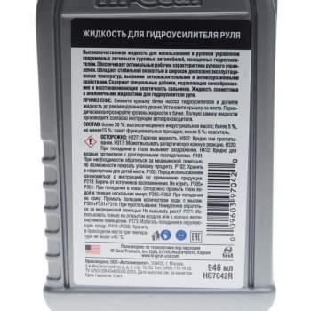 889 р. Жидкость гидроусилителя руля 0.946л HI-GEAR HI-GEAR hg7042r  с доставкой в г. Кемерово. Увеличить фотографию 2
