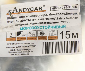2 999 р. Шланг компрессора 10х16мм 15м 20атм. резиновый,воздушный,армир.,быстросъемный,фитинги ЕВРО ANDYCAR ANDYCAR hpc-1015-tpes  с доставкой в г. Кемерово. Увеличить фотографию 3