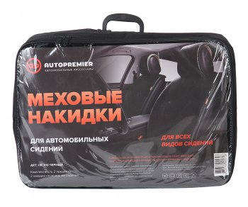 3 289 р. Накидка на сиденье мех искусственный черная 2шт. Antislip PREMIER PREMIER hr100  с доставкой в г. Кемерово. Увеличить фотографию 5