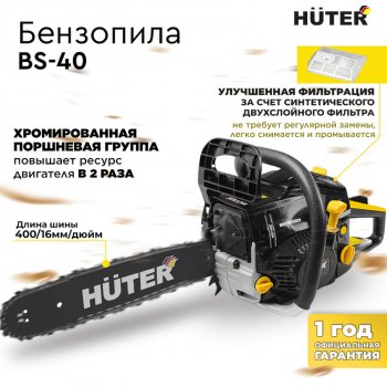 9 699 р. Бензопила 2.0 л.с. 40см 57зубьев HUTER HUTER huter bs-40  с доставкой в г. Кемерово. Увеличить фотографию 18