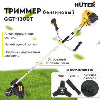 8 999 р. Газонокосилка (триммер) бензиновая 42.7куб.см, 1300Вт, захват 26см, леска+фреза HUTER HUTER huter ggt-1300t  с доставкой в г. Кемерово. Увеличить фотографию 12