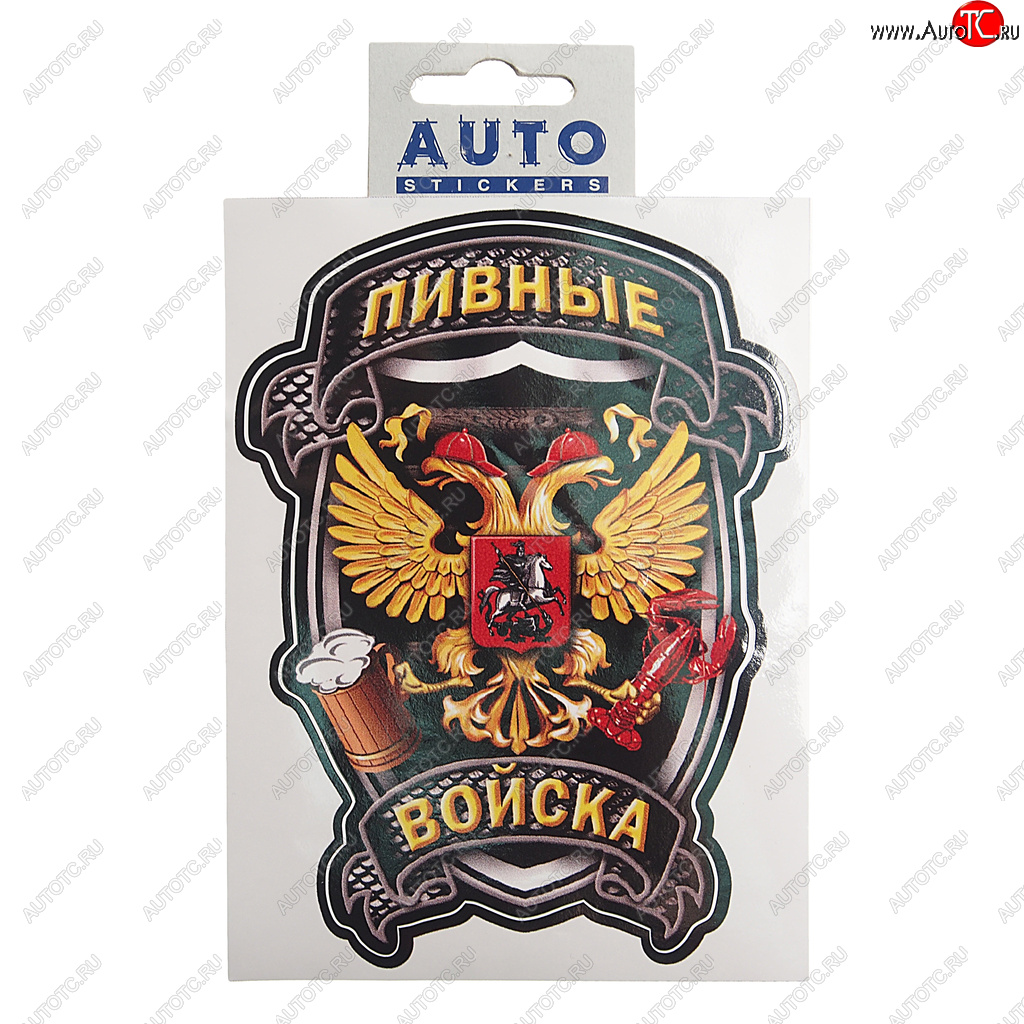 116 р. Наклейка виниловая Пивные войска 16х12 см полноцветная AUTOSTICKERS AUTOSTICKERS и-100  с доставкой в г. Кемерово
