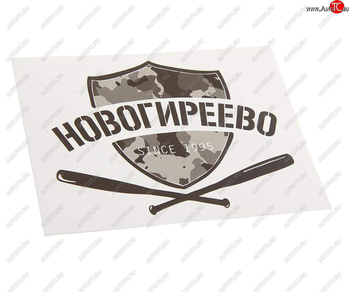 88 р. Наклейка виниловая вырезанная НОВОГИРЕЕВО 12x9см черная AUTOSTICKERS AUTOSTICKERS и-15  с доставкой в г. Кемерово