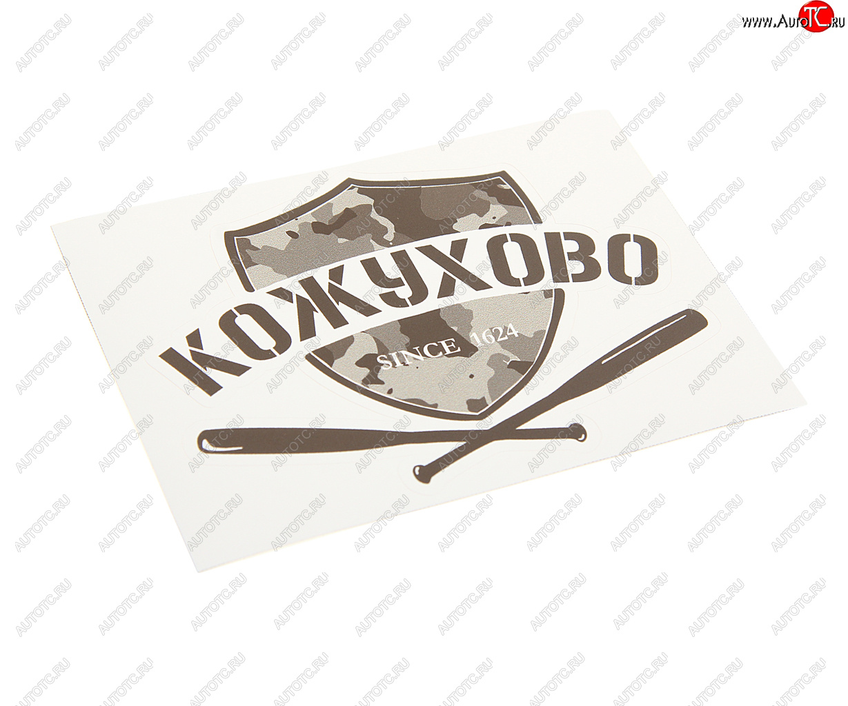 66 р. Наклейка виниловая вырезанная КОЖУХОВО 12x9см черная AUTOSTICKERS AUTOSTICKERS и-31  с доставкой в г. Кемерово
