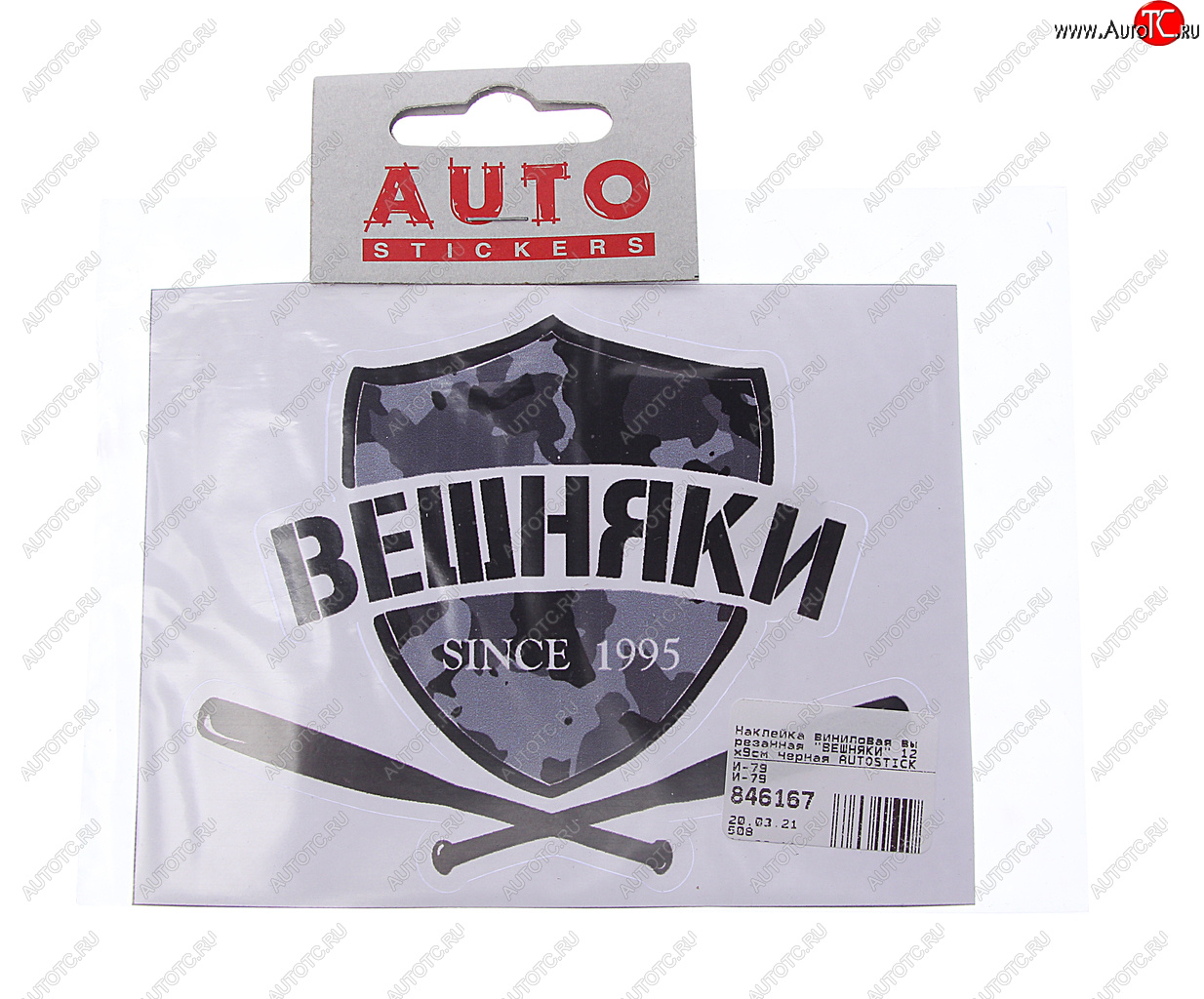 88 р. Наклейка виниловая вырезанная ВЕШНЯКИ 12x9см черная AUTOSTICKERS AUTOSTICKERS и-79  с доставкой в г. Кемерово
