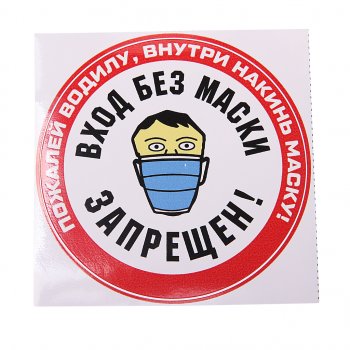 71 р. Наклейка виниловая вырезанная МАСКА d=8см AUTOSTICKERS AUTOSTICKERS и-85  с доставкой в г. Кемерово. Увеличить фотографию 1