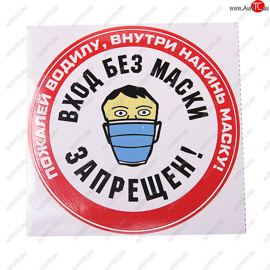71 р. Наклейка виниловая вырезанная МАСКА d=8см AUTOSTICKERS AUTOSTICKERS и-85  с доставкой в г. Кемерово