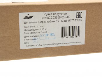 3 499 р. Ручка МАЗ двери наружная левая НО (кабина ЕВРО-3) РАДИОВОЛНА РАДИОВОЛНА ижкс 303658.059-02  с доставкой в г. Кемерово. Увеличить фотографию 3