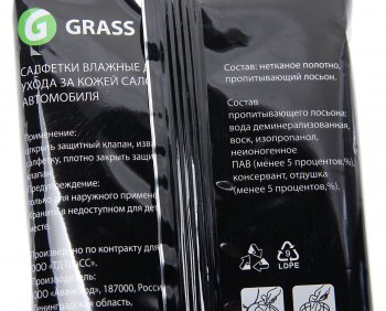84 р. Салфетка влажная для ухода за кожанным салоном GRASS GRASS it-0312  с доставкой в г. Кемерово. Увеличить фотографию 2