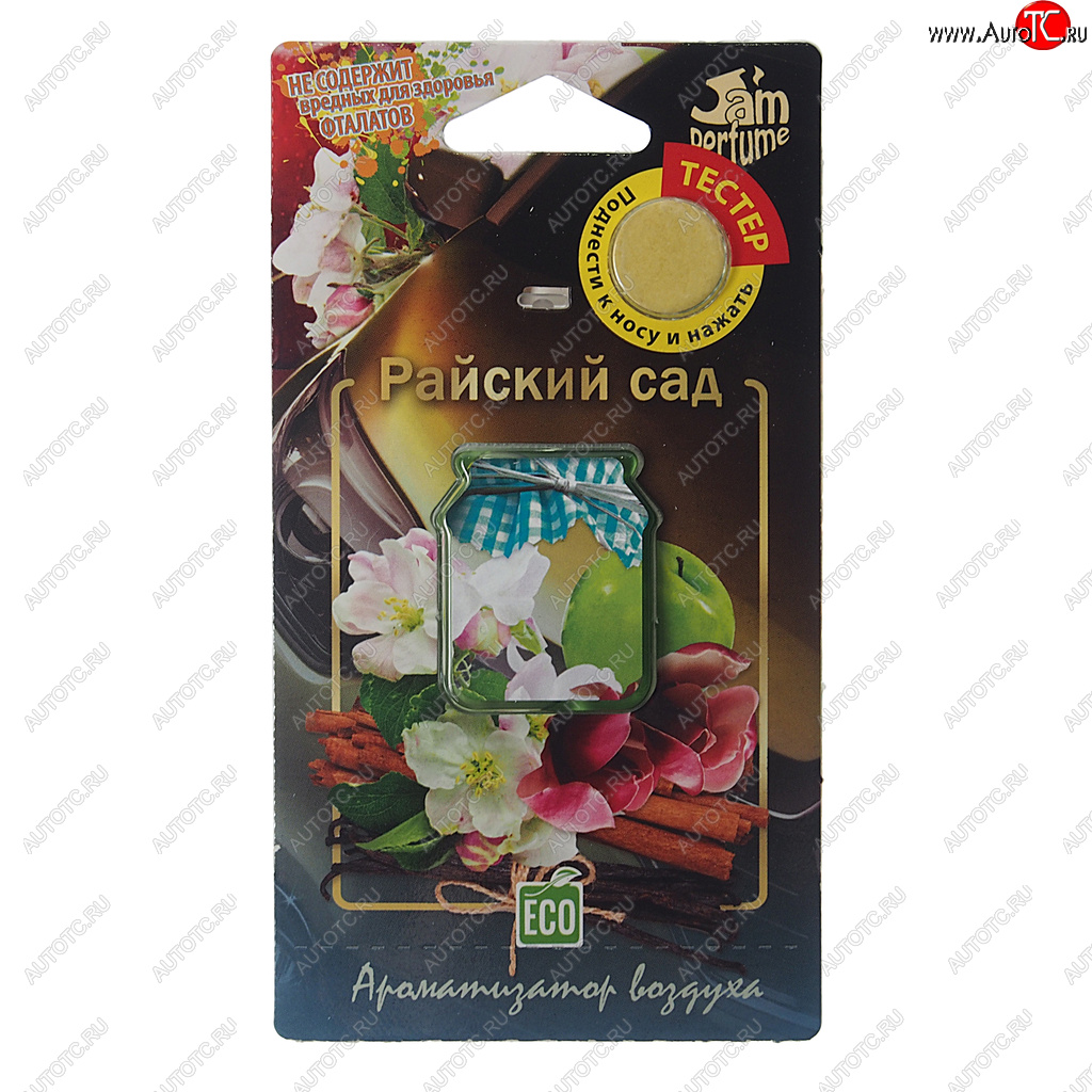 133 р. Ароматизатор подвесной мембранный (райский сад) Jam Perfume FOUETTE FOUETTE j-12  с доставкой в г. Кемерово