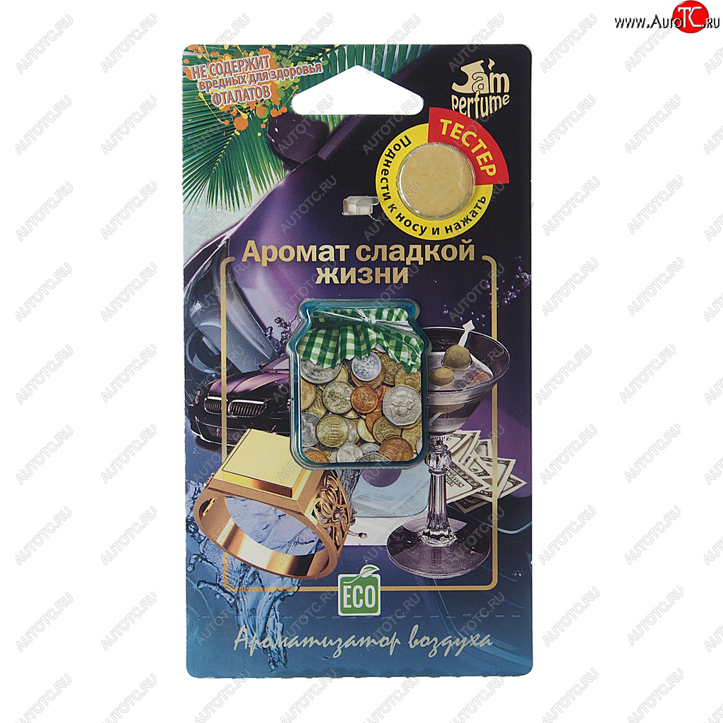 133 р. Ароматизатор подвесной мембранный (аромат сладкой жизни) Jam Perfume FOUETTE FOUETTE j-15  с доставкой в г. Кемерово