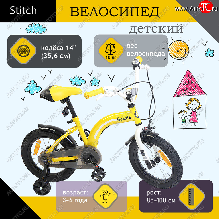 6 349 р. Велосипед 14 1-ск. (3-4 года) желтый Beatle STITCH STITCH jk18440114  с доставкой в г. Кемерово