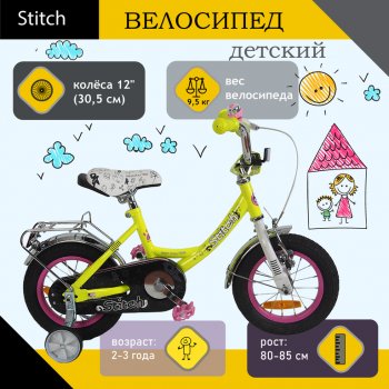 6 249 р. Велосипед 12 1-ск. (2-3 года) салатовый STITCH STITCH jk1912002 12 b  с доставкой в г. Кемерово. Увеличить фотографию 1