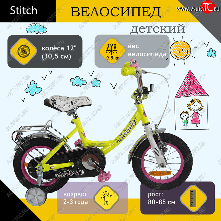 6 249 р. Велосипед 12 1-ск. (2-3 года) салатовый STITCH STITCH jk1912002 12 b  с доставкой в г. Кемерово
