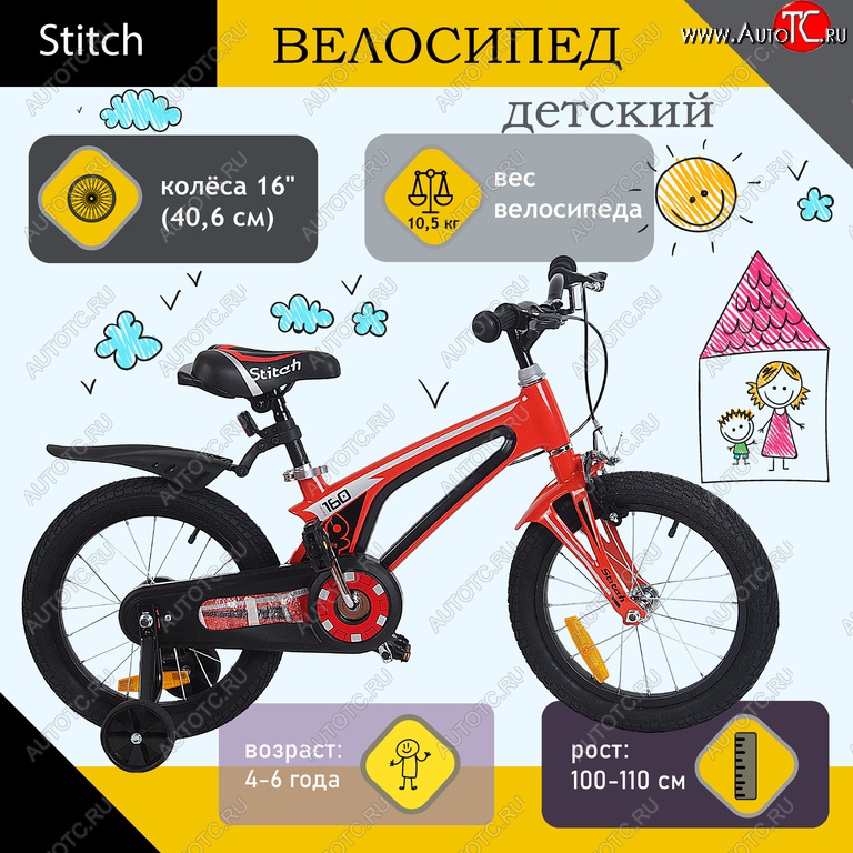 8 849 р. Велосипед 16 1-ск. (4-6 лет) (AL+MG рама) оранжевый STITCH STITCH jk1912002 16 a  с доставкой в г. Кемерово