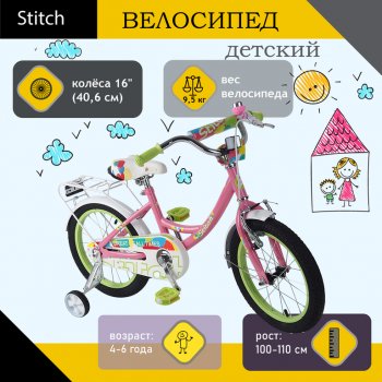 5 499 р. Велосипед 16 1-ск. (4-6 лет) розовый Joying STITCH STITCH jk1912007 16 b  с доставкой в г. Кемерово. Увеличить фотографию 1
