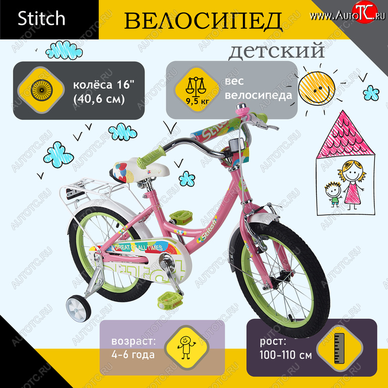 5 499 р. Велосипед 16 1-ск. (4-6 лет) розовый Joying STITCH STITCH jk1912007 16 b  с доставкой в г. Кемерово
