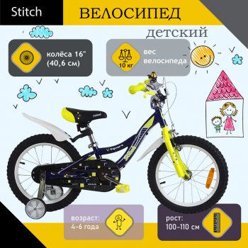 6 849 р. Велосипед 16 1-ск. (4-6 лет) фиолетовый Square STITCH STITCH jk1912010 16 a  с доставкой в г. Кемерово. Увеличить фотографию 1