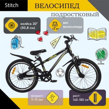 13 499 р. Велосипед 20 1-ск. (AL-рама) черный STITCH STITCH jk1950014 20 c  с доставкой в г. Кемерово. Увеличить фотографию 1