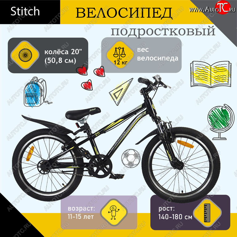 13 499 р. Велосипед 20 1-ск. (AL-рама) черный STITCH STITCH jk1950014 20 c  с доставкой в г. Кемерово