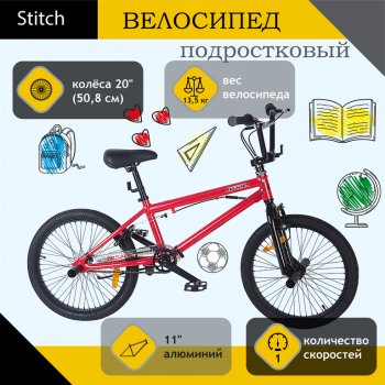 15 549 р. Велосипед 20 1-ск. BMX (AL-рама) красный HILAND HILAND jk2140001-20 HILAND jk2140001-20  с доставкой в г. Кемерово. Увеличить фотографию 1