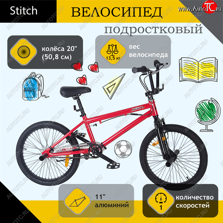 15 549 р. Велосипед 20 1-ск. BMX (AL-рама) красный HILAND HILAND jk2140001-20 HILAND jk2140001-20  с доставкой в г. Кемерово