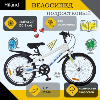 9 849 р. Велосипед 20 7-ск. белый HILAND HILAND jk2150003-20 HILAND jk2150003-20  с доставкой в г. Кемерово. Увеличить фотографию 1