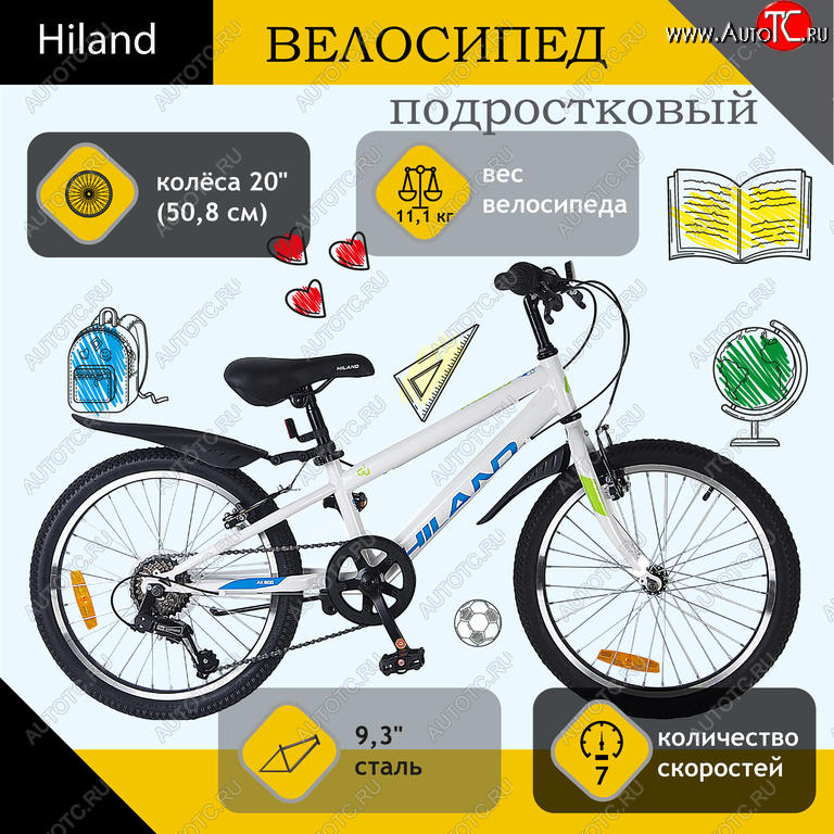 9 849 р. Велосипед 20 7-ск. белый HILAND HILAND jk2150003-20 HILAND jk2150003-20  с доставкой в г. Кемерово