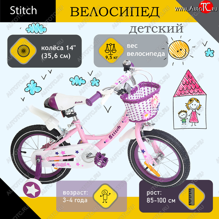 5 399 р. Велосипед 14 1-ск. (3-4 года) розовый STITCH STITCH jk909-14 STITCH jk909-14  с доставкой в г. Кемерово