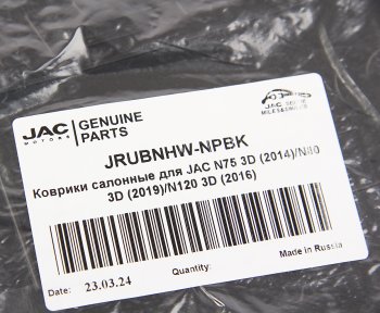 2 299 р. Коврик салона JAC N75,N80,N90,N120 (с подпятником) комплект OE JAC jrubnhw-npbk  с доставкой в г. Кемерово. Увеличить фотографию 3