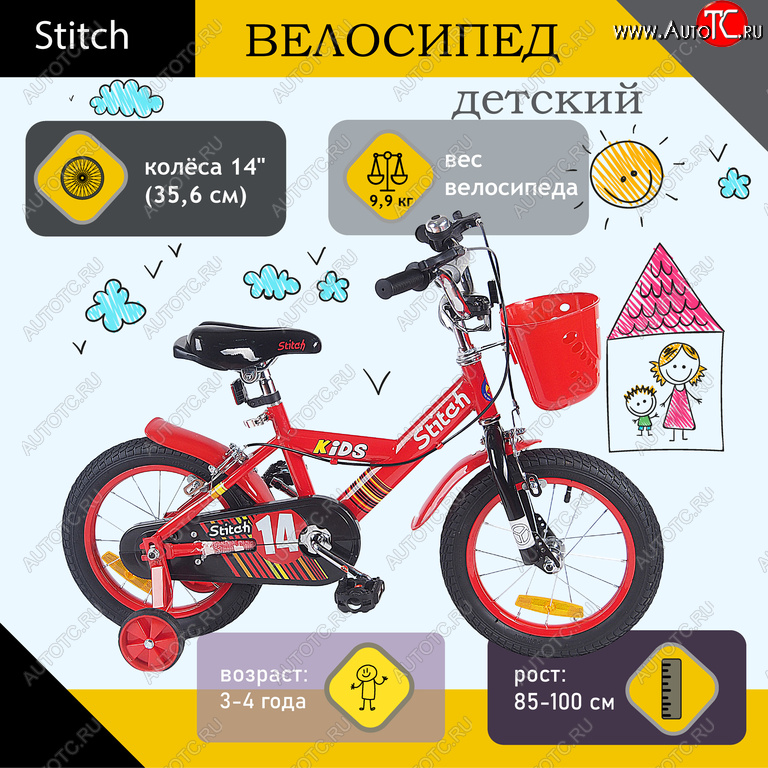 6 549 р. Велосипед 14 1-ск. (3-4 года) красный STITCH STITCH jy904-14  с доставкой в г. Кемерово