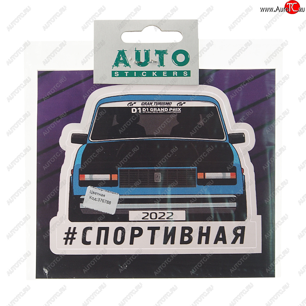 88 р. Наклейка виниловая #СПОРТИВНАЯ 11х13см полноцветная AUTOSTICKERS AUTOSTICKERS к13  с доставкой в г. Кемерово