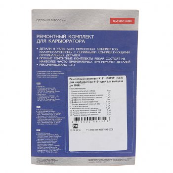 1 299 р. Ремкомплект карбюратора ГАЗ-2410,3302 К-151 №2 PEKAR PEKAR к151рк2  с доставкой в г. Кемерово. Увеличить фотографию 2