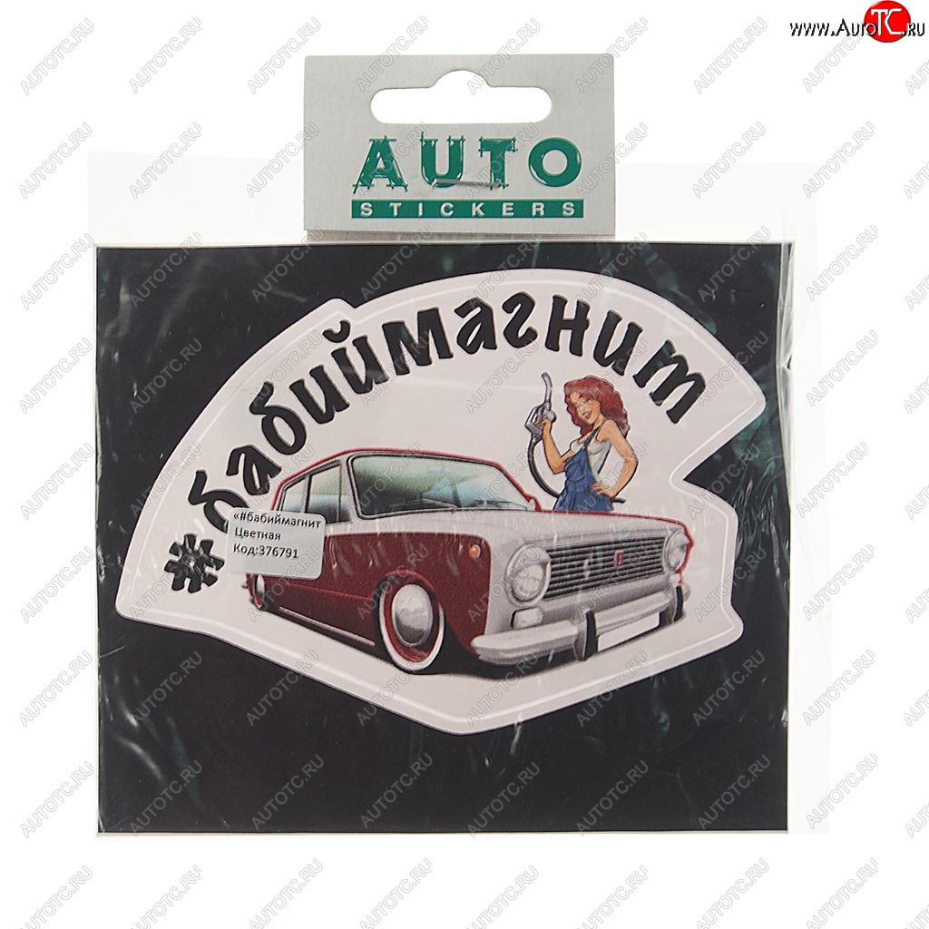 77 р. Наклейка виниловая #БАБИЙМАГНИТ 8.5х12см полноцветная AUTOSTICKERS AUTOSTICKERS к16  с доставкой в г. Кемерово