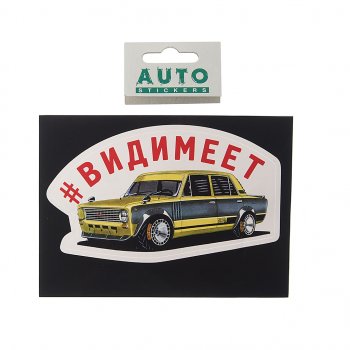 88 р. Наклейка виниловая #ВИДИМЕЕТ 15х11см полноцветная AUTOSTICKERS AUTOSTICKERS к17  с доставкой в г. Кемерово. Увеличить фотографию 1