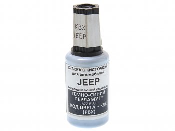 379 р. Краска с кистью 20мл JEEP KBX PODKRASKA PODKRASKA kbx  с доставкой в г. Кемерово. Увеличить фотографию 1