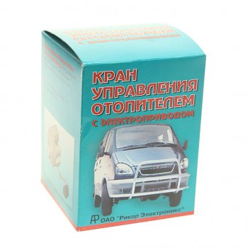 1 099 р. Кран ГАЗ-3302 отопителя электрический НО РИКОР РИКОР кдба 458121.001  с доставкой в г. Кемерово. Увеличить фотографию 3