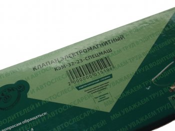 1 499 р. Клапан электромагнитный ЯМЗ привода вентилятора 24V СПЕЦМАШ СПЕЦМАШ кэм 32.23-спецмаш  с доставкой в г. Кемерово. Увеличить фотографию 5