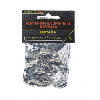 239 р. Колпачок на ниппель колеса декоративный Кегли серебро металл 4шт. MASHINOKOM MASHINOKOM knv 016-1  с доставкой в г. Кемерово. Увеличить фотографию 1
