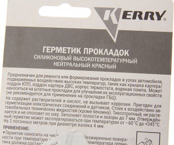 139 р. Герметик прокладка красный термостойкий 42г KERRY KERRY kr-146-1  с доставкой в г. Кемерово. Увеличить фотографию 2