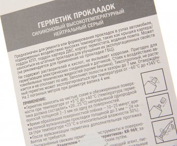 139 р. Герметик прокладка серый термостойкий 42г KERRY KERRY kr-146-3  с доставкой в г. Кемерово. Увеличить фотографию 3