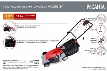 18 399 р. Газонокосилка электрическая 2000Вт, ширина скашивания 430мм, тсбор=45л РЕСАНТА РЕСАНТА кр-2000 эп  с доставкой в г. Кемерово. Увеличить фотографию 2