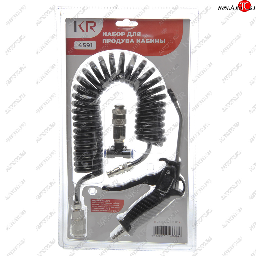 969 р. Набор для продува кабины (d=8мм) KRAL KRAL kr-4591  с доставкой в г. Кемерово