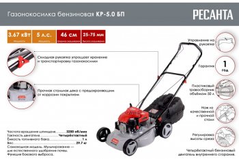 31 999 р. Газонокосилка бензиновая 5.0 л.с., ширина скашивания 460мм, т/сбор=50л РЕСАНТА РЕСАНТА кр-5.0 бп РЕСАНТА кр-5.0 бп  с доставкой в г. Кемерово. Увеличить фотографию 2