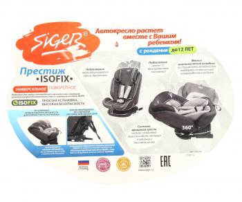 12 499 р. Автокресло детское 0-36кг (0+I-ll-IlI) 0-12лет графит Isofix Престиж SIGER SIGER kres3523  с доставкой в г. Кемерово. Увеличить фотографию 11