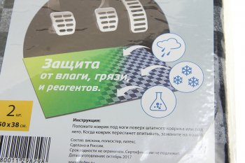 115 р. Коврик салона универсальный влаговпитывающий 50х38см 2шт. DOLLEX DOLLEX ksv-5038  с доставкой в г. Кемерово. Увеличить фотографию 3