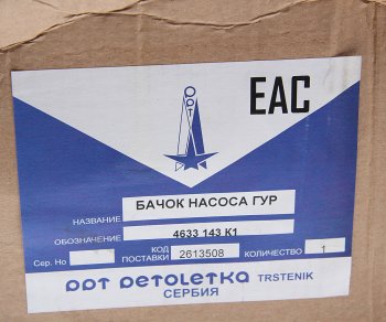 15 749 р. Бачок ГУРа НЕФАЗ-5299 (дв.CUMMINS 6ISBe270) круглый PPT PRVA PETOLETKA ктс-4633143к1  с доставкой в г. Кемерово. Увеличить фотографию 4